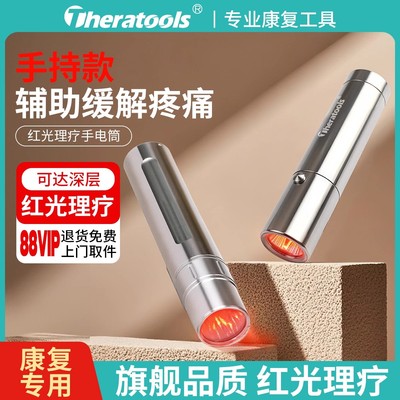 手持红光理疗电筒小型便携