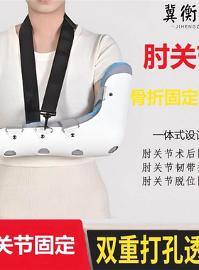 成人儿童肘关节固定支具手