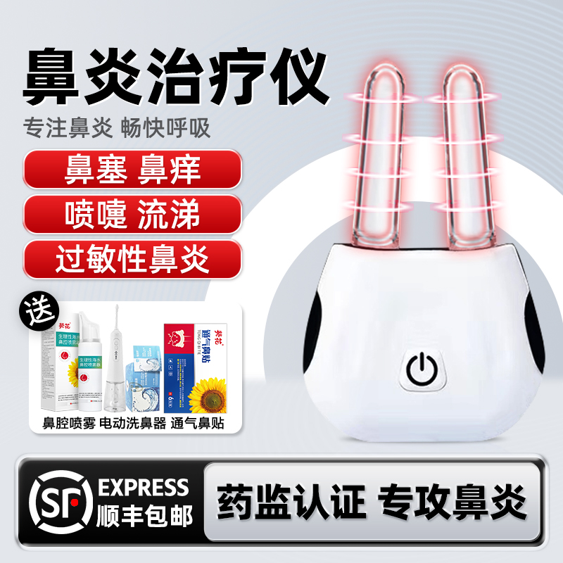 鼻炎治疗仪部理儿童窦激光