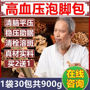 高血压泡脚药包胸闷中药非调理降血压高血压克星稳压平压头晕心悸