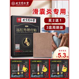 滑膜炎滑囊膏贴非骨膜炎半月板损伤远红外线膝盖关节WM