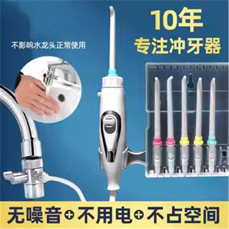 牙喜水龙头冲牙器家用洗牙器口腔牙齿缝冲洗器儿童正畸水牙线专业