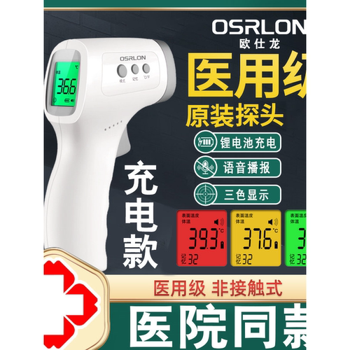 OSRLN欧仕龙电子体温计家