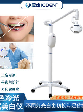 牙科 美白仪LED冷光医用美白灯口腔便携式可移动式牙齿冷光美牙仪