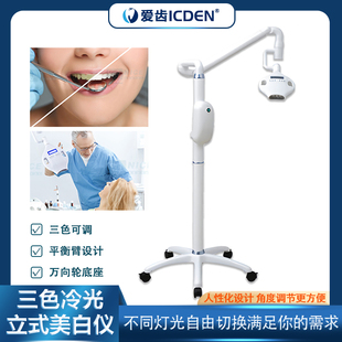 牙科 美白仪LED冷光医用美白灯口腔便携式可移动式牙齿冷光美牙仪