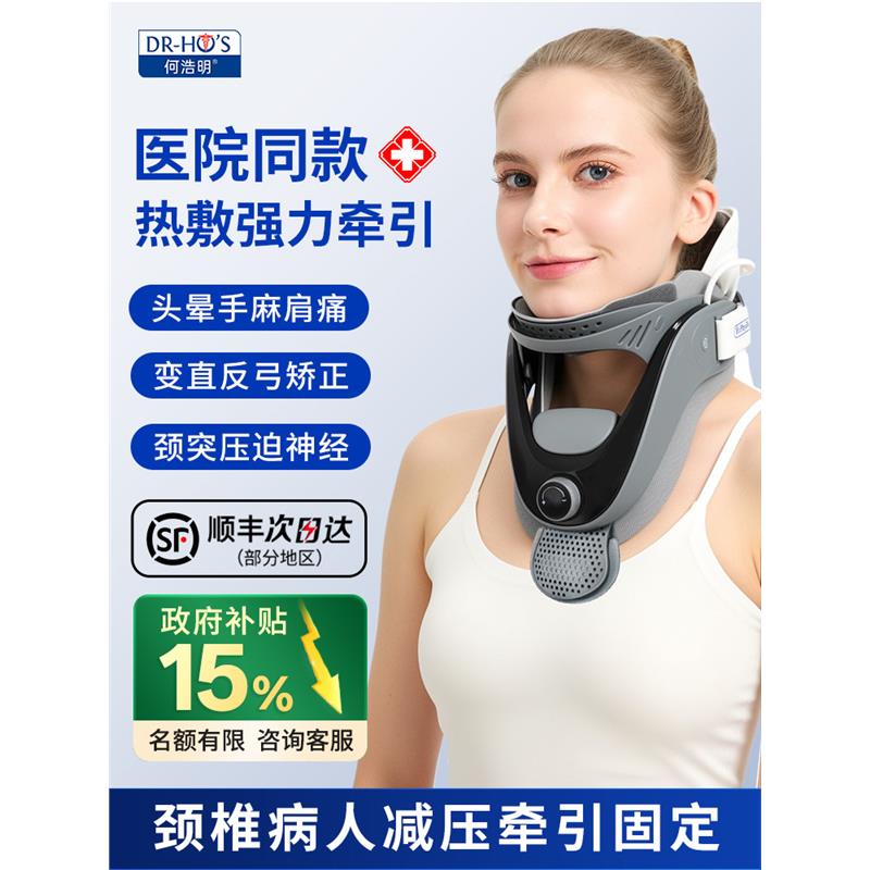 何浩明颈椎牵引器托医疗护图片