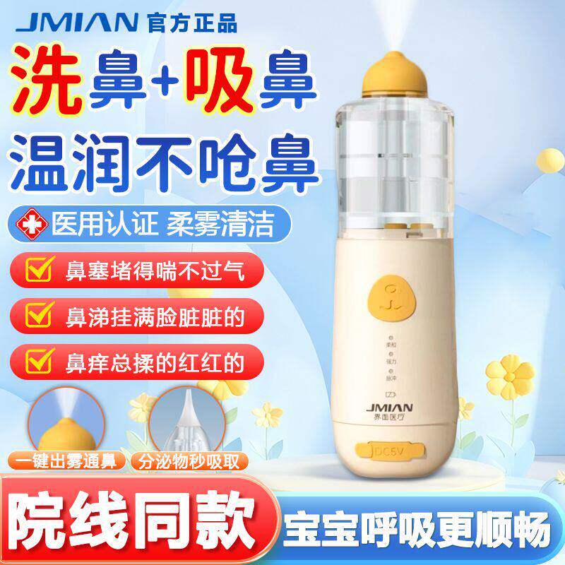 界面医用电动洗鼻器吸鼻器儿童家用鼻腔冲洗冲鼻器鼻炎喷雾化RZY