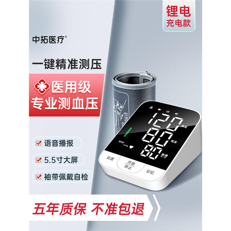 血压测量仪高精准家用正品