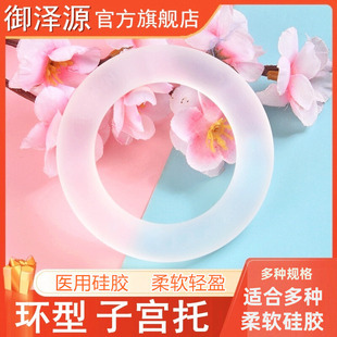 御泽源子宫下垂托中老年人脱落托产后子宫脱垂软硅胶子宫托环