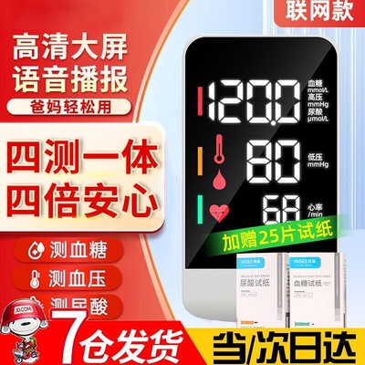 医用测量三高血压糖一体机