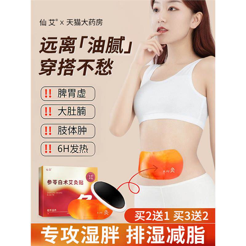 参苓白术艾灸肚脐贴瘦肚子大肚腩小减腹减脂排油去湿气排体内湿寒