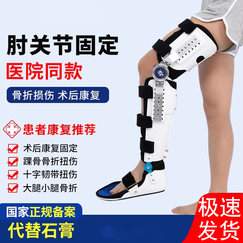 膝踝足固定支具关节可调下肢大腿部骨折支架术后脚踝康复矫形器