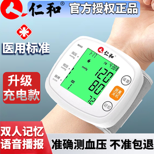仁和血压计手腕式电子血压测量仪手表血压仪测压仪血压表精准家用
