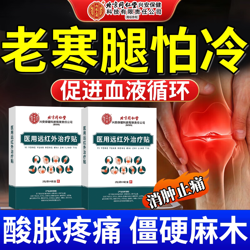 老寒腿怕冷腿疼风湿关节炎膝盖怕凉疼痛僵硬热敷膏贴药监备案PG