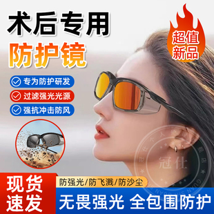 白内障术后眼镜老年人专用防护青光眼湿房镜干眼保湿防风护目镜hy