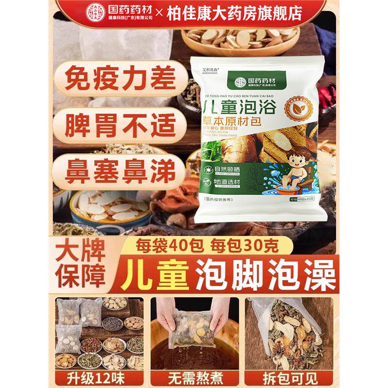 儿童艾草泡脚药包调理脾胃强免疫力增泡澡中足浴去湿气排毒助睡眠