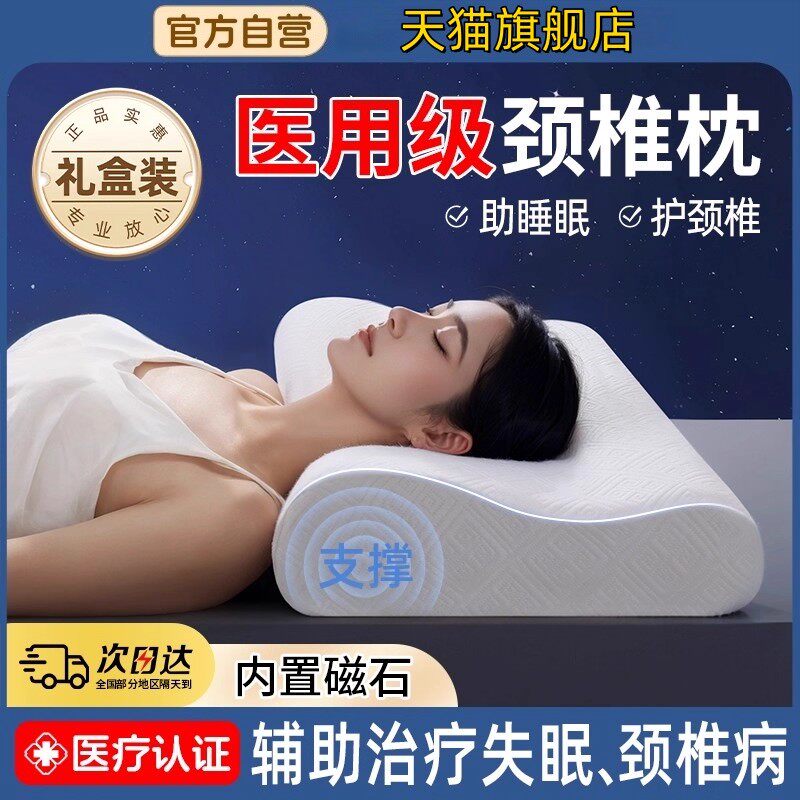 医用枕头颈椎记忆棉护助睡图片