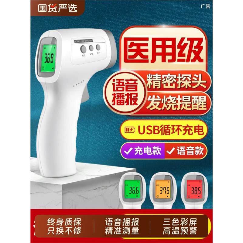 医用级体温枪高精度家用准婴儿童专用温度计宝宝幼儿电子测额温表