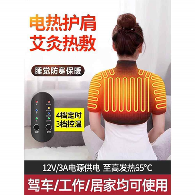 电加热护肩套保暖周炎睡觉