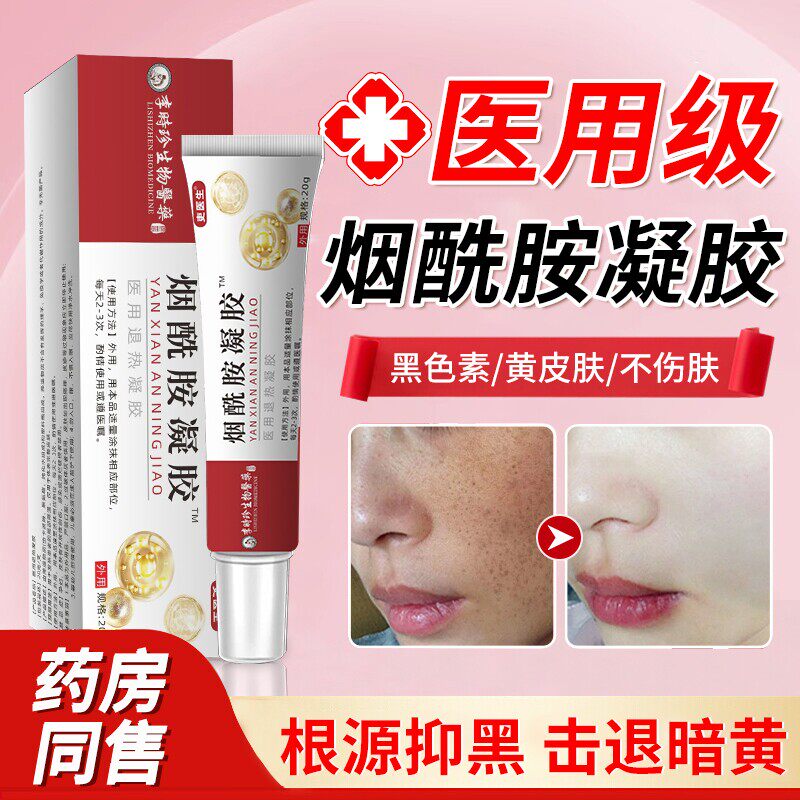 烟酰胺凝胶医用官方旗舰店图片
