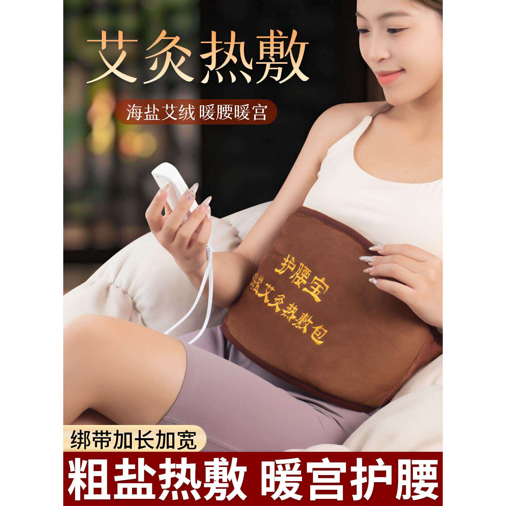 艾灸热敷理疗仪草包电加腰图片