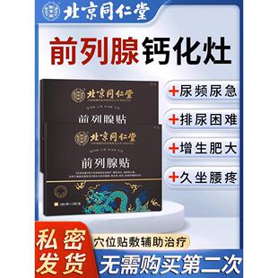 远红外前列腺热敷穴位理疗前列腺炎肥大增生钙化灶专用膏药贴KV