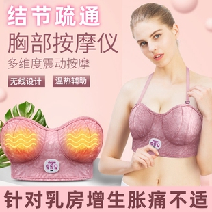 胸部按摩仪乳房胀痛乳腺增生结节疏通理疗内衣热敷揉捏美胸按摩器