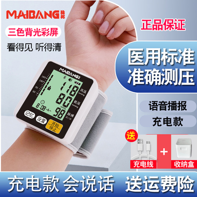 脉邦电子充手腕式血压计家