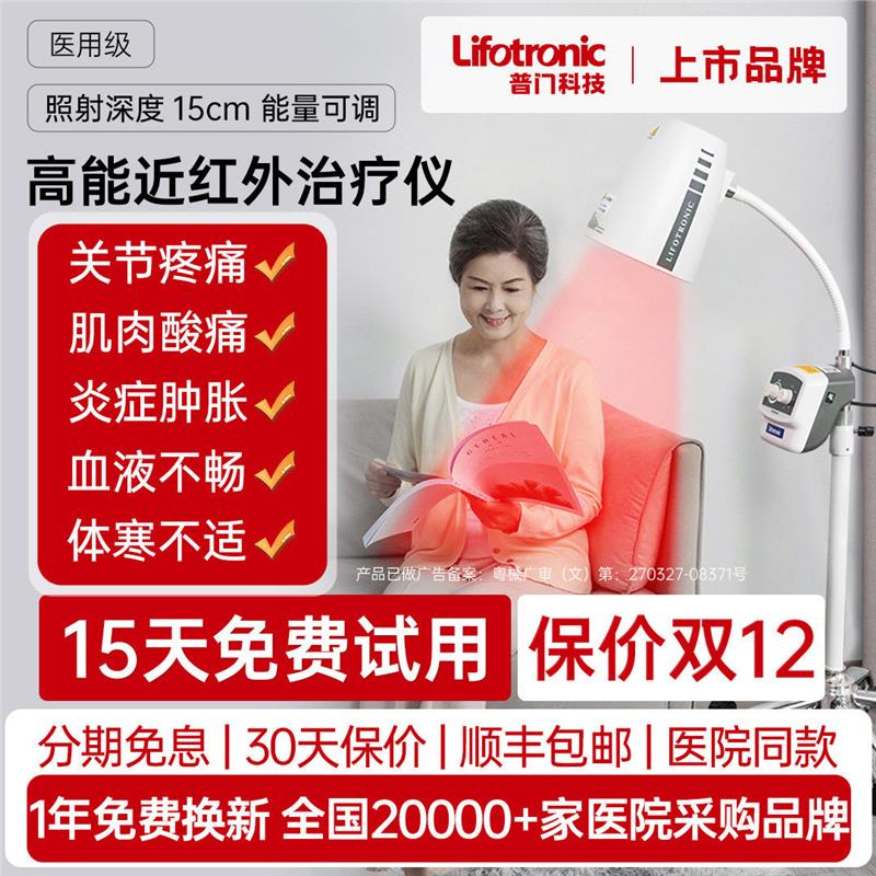 普门科技近红外线理疗灯医图片