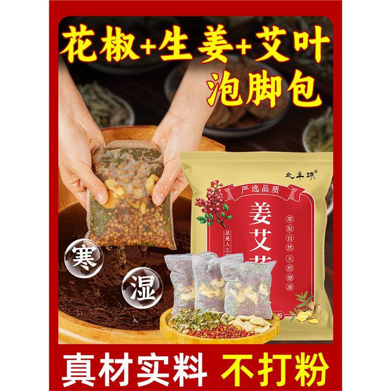 花椒生姜艾草艾叶泡脚药包非排毒去祛湿气助睡眠驱寒气专用足浴包,保健用品,艾灸/艾草/艾条/艾制品,淘宝优惠券,粉丝福利购,淘宝优惠卷