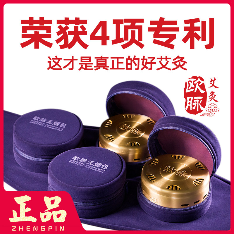 欧脉艾灸盒随身家用熏蒸仪图片