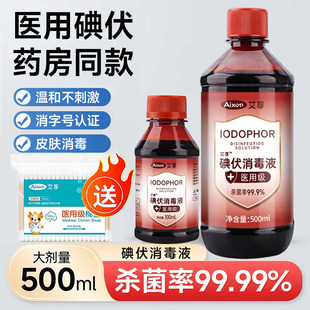医用碘伏消毒液高浓度消毒水产妇婴儿肚脐碘酒泡脚络合碘小瓶喷雾