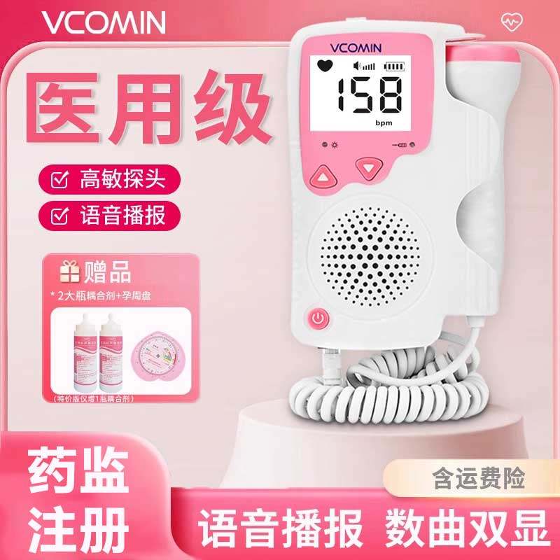 卫康明多普勒胎心音监测仪器家用孕妇听胎心数胎动监护听诊器充电