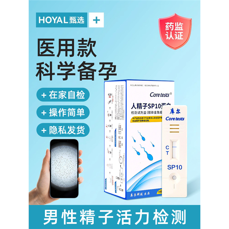 医用测精子活力检测试纸放大镜显微镜质量蝌蚪精液检查备孕男提高