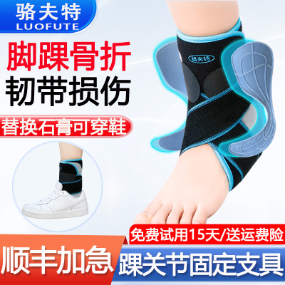 护踝韧带损伤医用关节固定