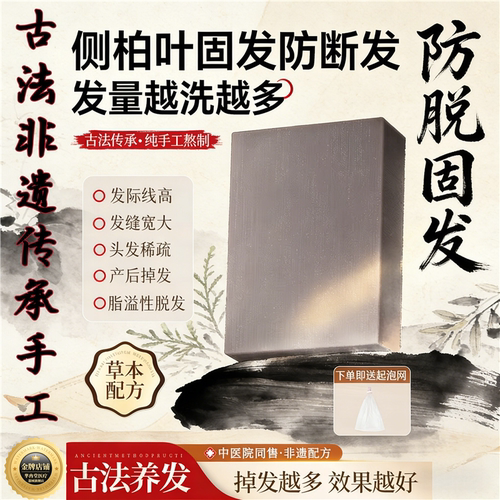 古法非遗传承手工侧柏叶防