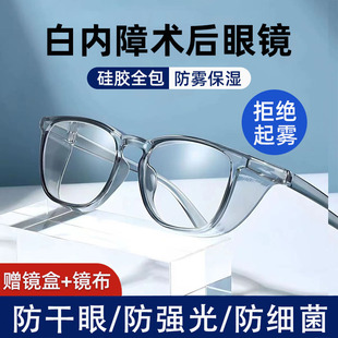 白内障术后眼镜老年人防护专用青光眼干眼症手术变色防风护目镜