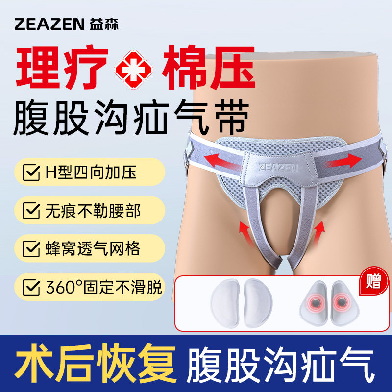 益森医用腹股沟疝气带老人图片