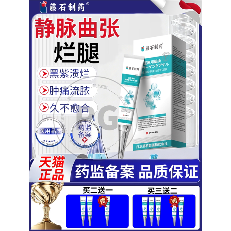 小腿下肢静脉曲张老烂腿专伤口愈合外用膏脉管炎发黑溃疡药监备PG - 实物图