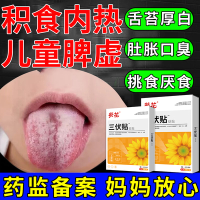 儿童脾胃虚弱调理葵花小健