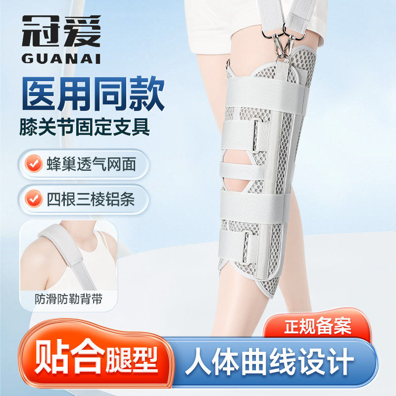冠爱膝关节固定支具半月板韧带护具膝部髌骨损伤骨折术后支架夹板