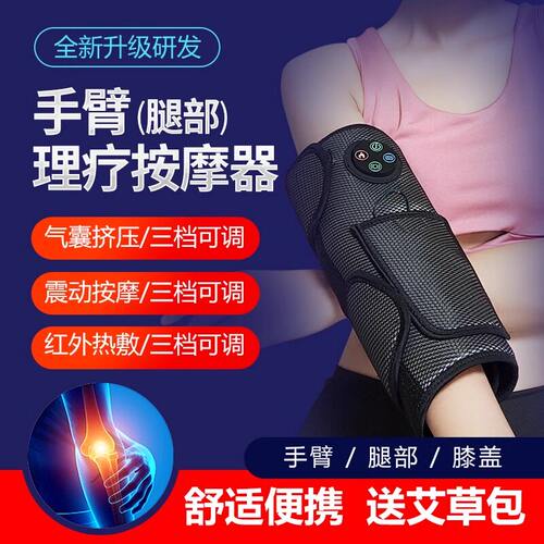 手臂按摩器胳膊腿电动气囊