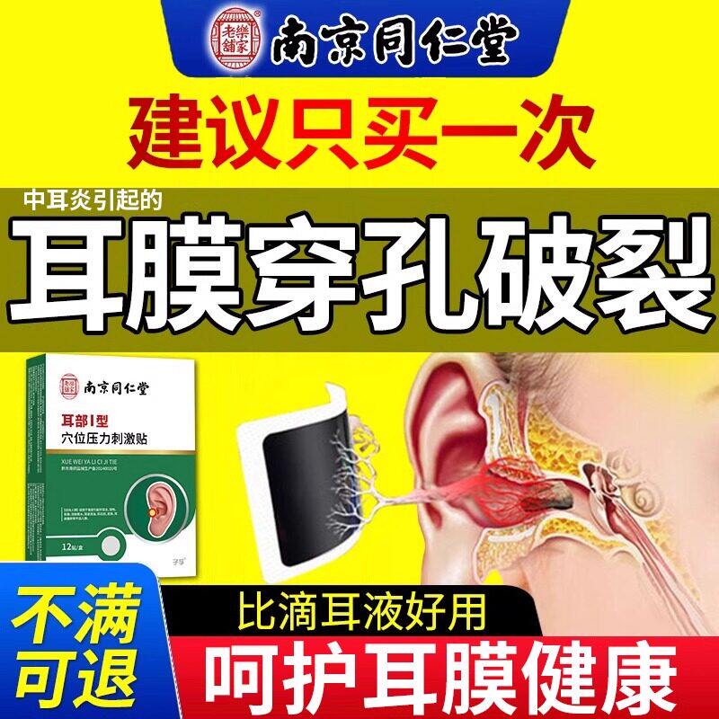 耳膜穿孔修复中耳炎专用滴耳液修复液膏药贴洗耳疼耳闷耳鸣耳聋ZM