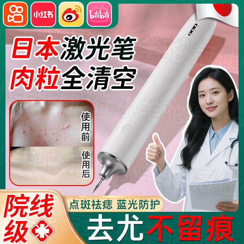 日本激光小肉粒去除笔脖子