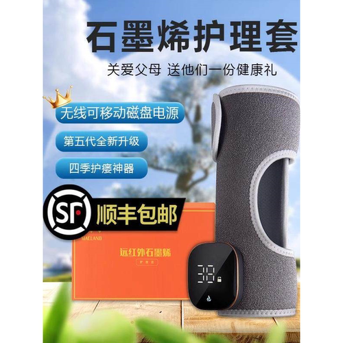 红光石墨烯护瘘宝透析用品