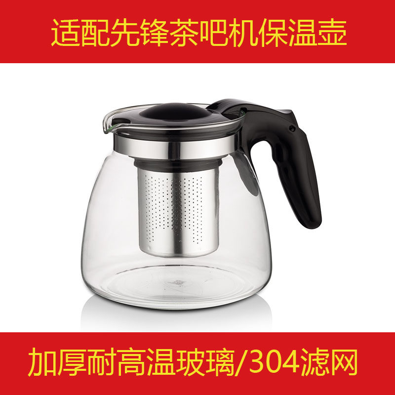 锋先茶吧机玻璃保温壶