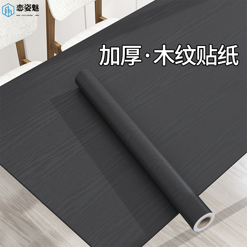 黑色木纹桌面贴纸防水防油自粘