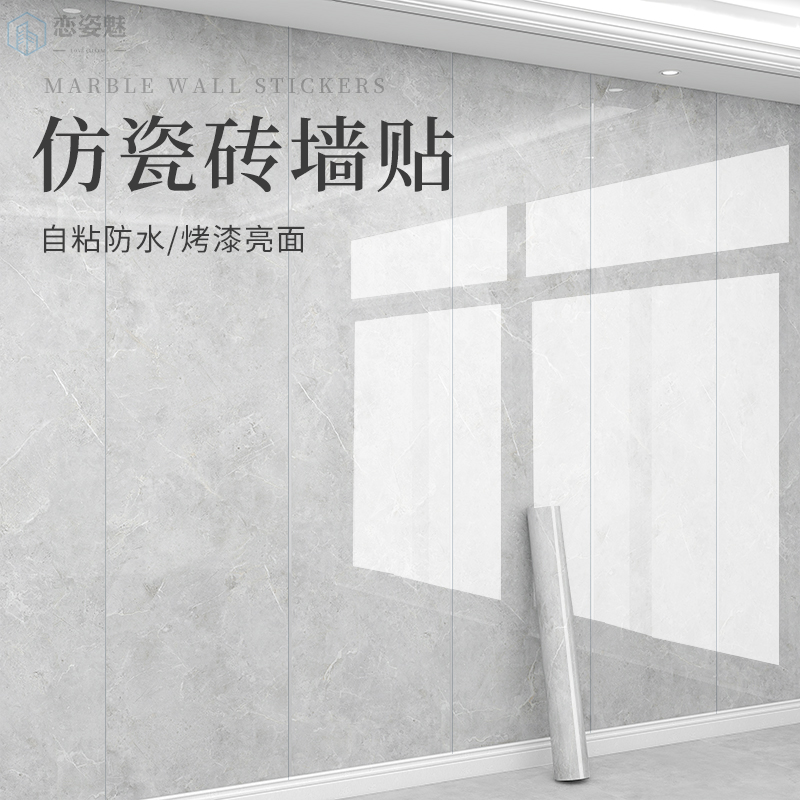 大理石墙壁贴纸电视背景墙自粘壁纸防水防潮墙面彷瓷砖墙贴护墙板