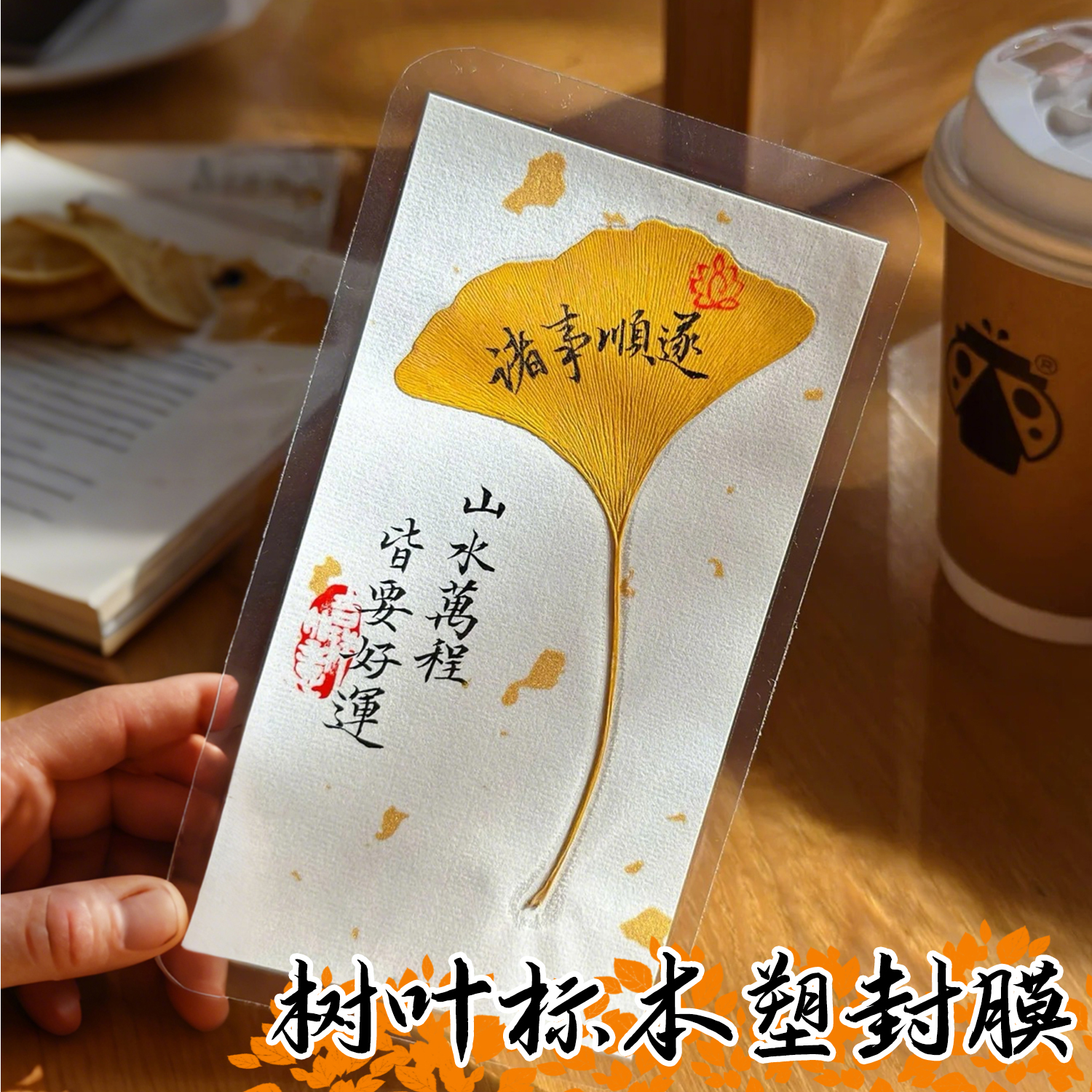 书签塑封自粘手工制作创意透明