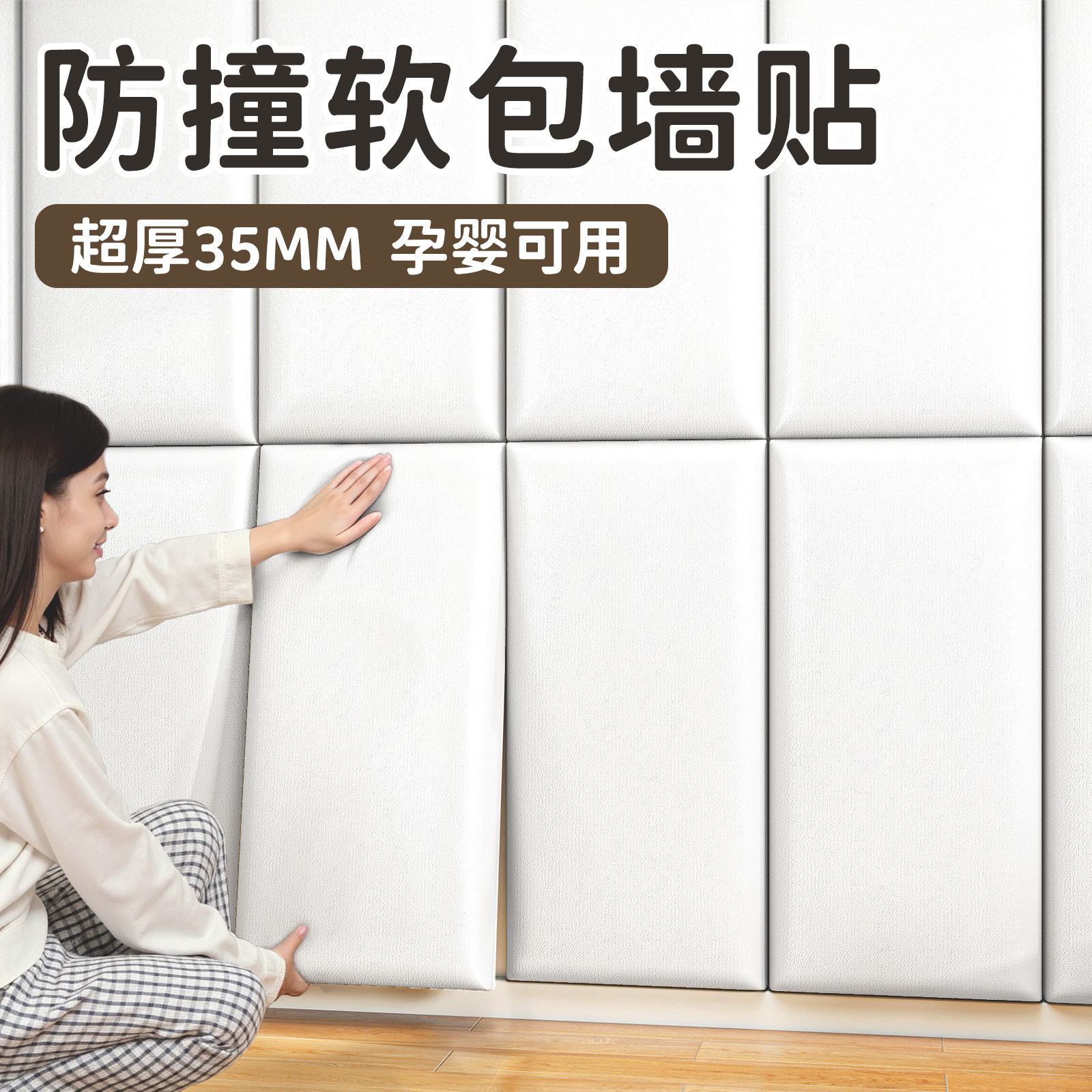 防撞墙贴泡沫海绵墙板卧室儿童房床头靠背榻榻米软包床边墙围靠垫